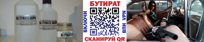 Бутират 1.4BDO  купить  сайты  Химки 