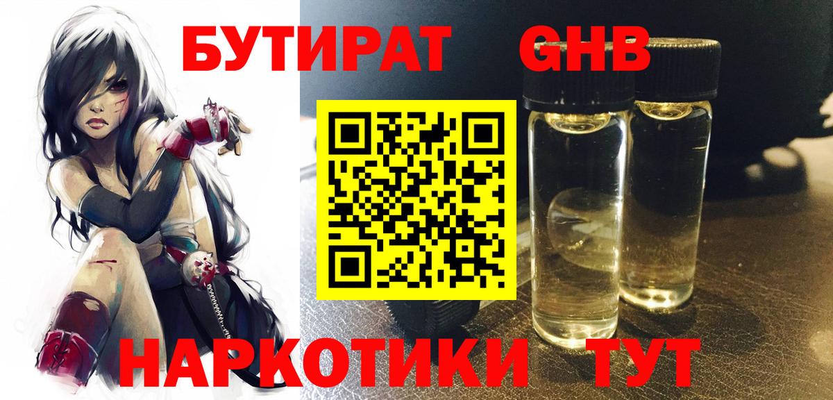 Химки  Бутират бутандиол  Вход с VPN 