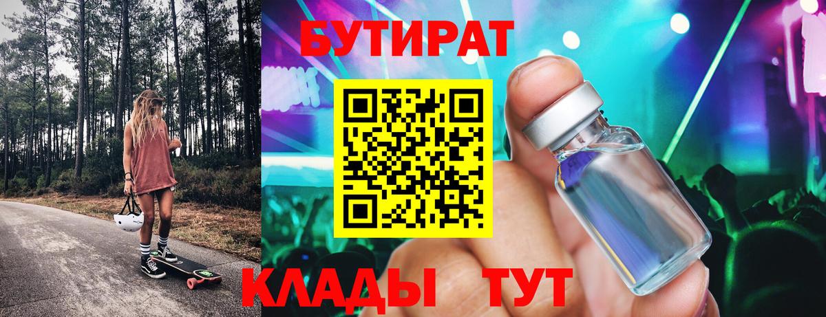 Бутират буратино Химки