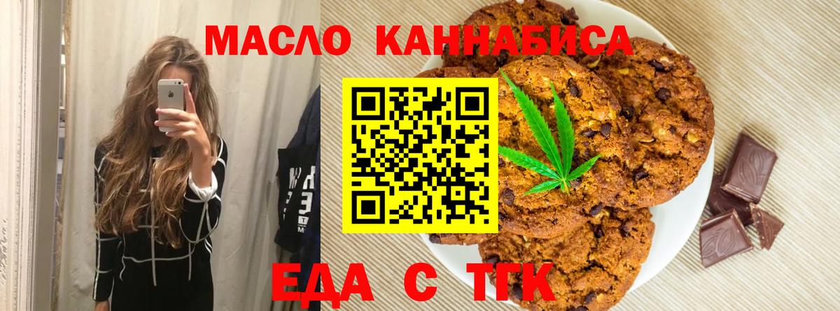 Еда ТГК марихуана  Вход с VPN  Химки 