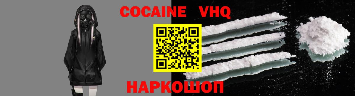 КОКАИН 97%  Вход с VPN  Химки  COCAIN Fish Scale 