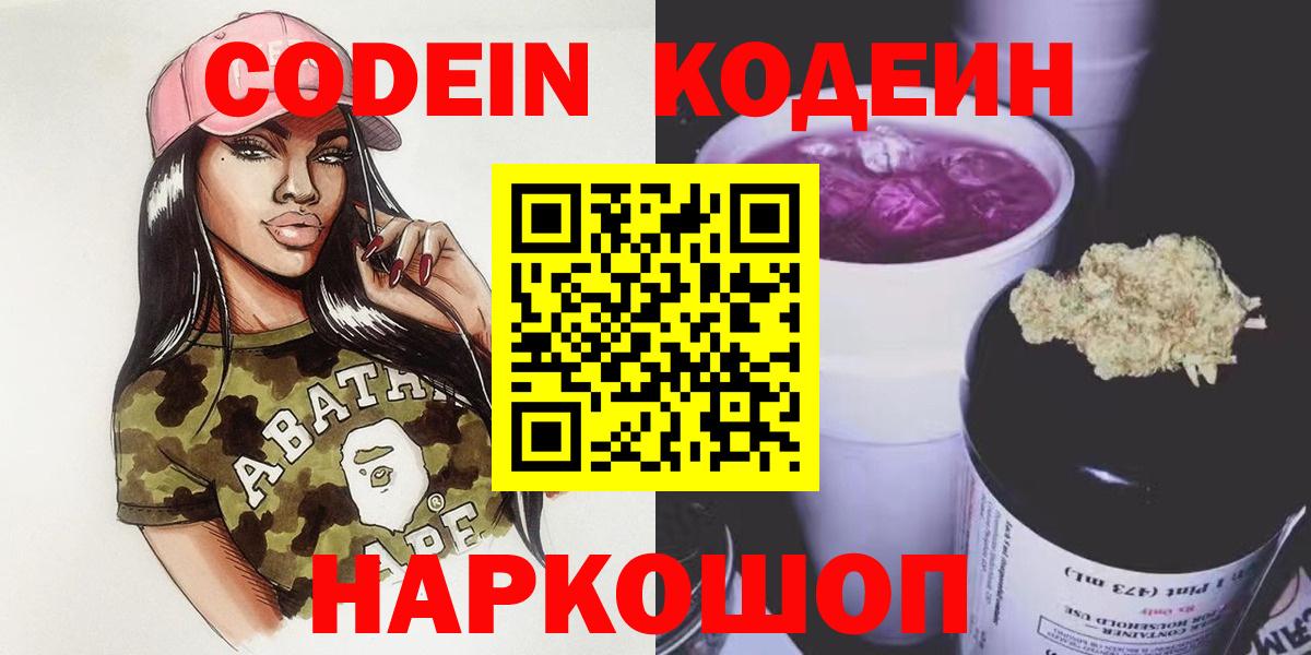 Кодеин напиток Lean (лин) Химки