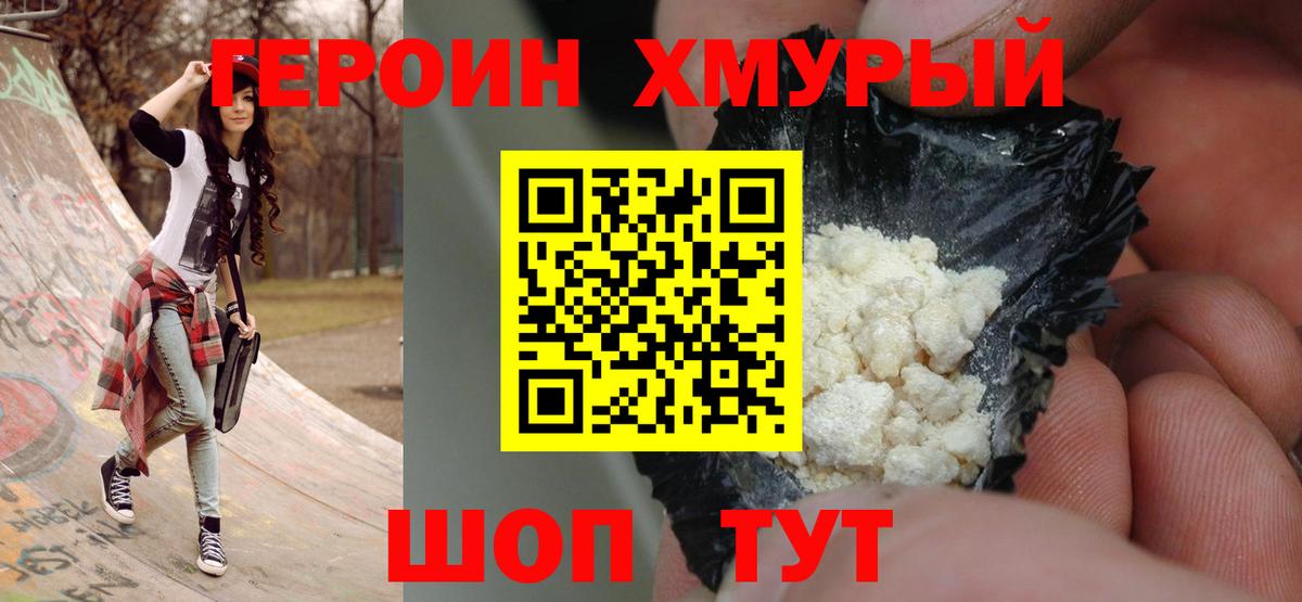 ГЕРОИН Heroin  Героин  Химки  Вход с VPN 