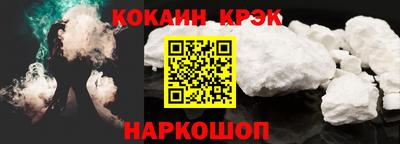 кокаин Сланцы